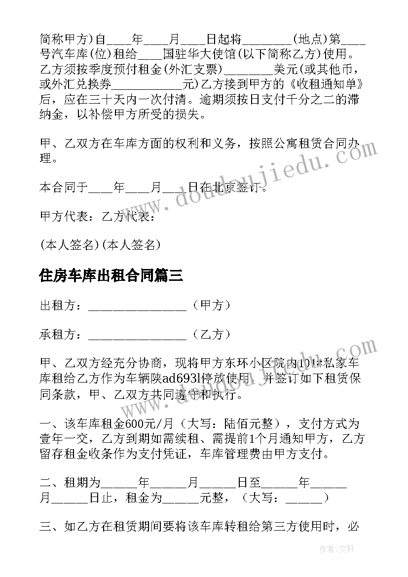 2023年住房车库出租合同(大全8篇)