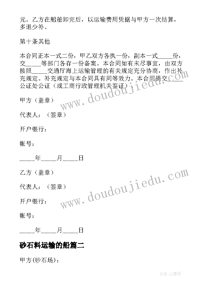 最新砂石料运输的船 船运运输协议合同(通用8篇)