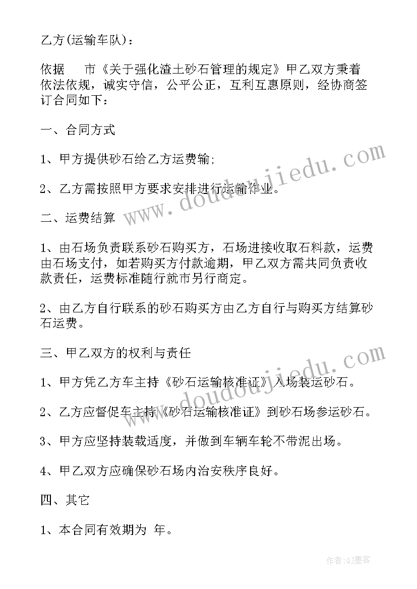 最新砂石料运输的船 船运运输协议合同(通用8篇)