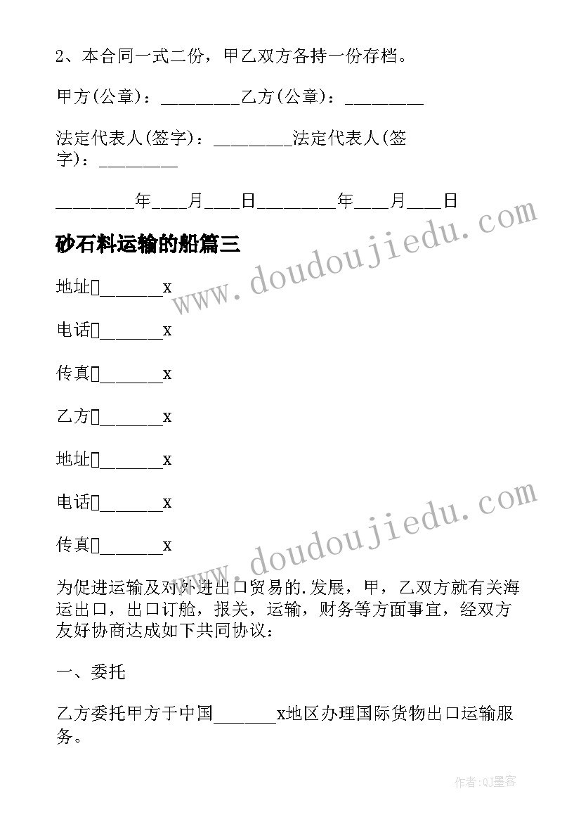 最新砂石料运输的船 船运运输协议合同(通用8篇)