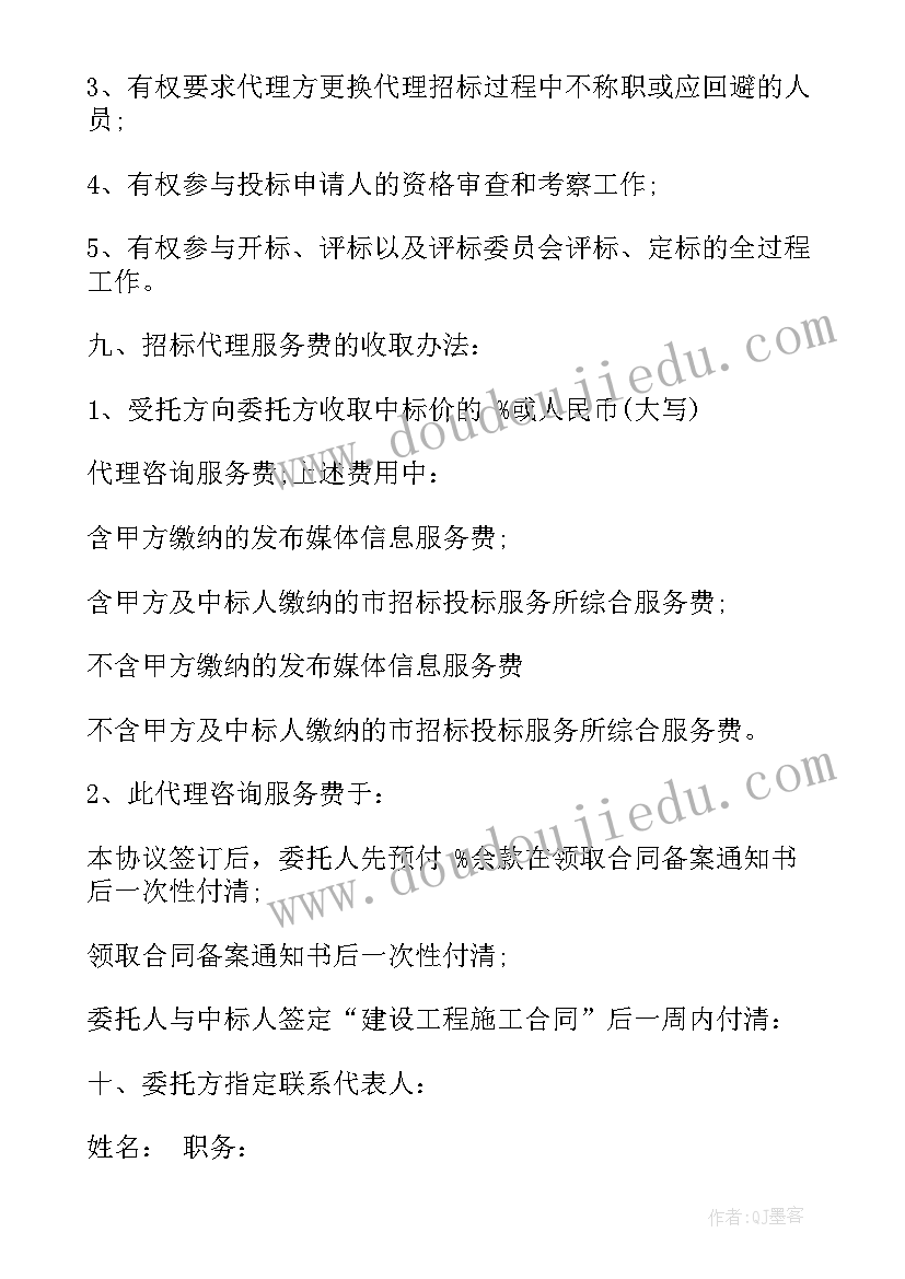 招标文件制定需要符合哪些规定 委托招标代理合同(通用7篇)