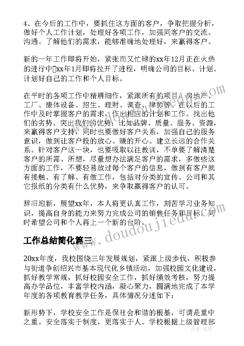 最新班主任幼儿园工作计划第二学期 幼儿园班主任工作计划(通用8篇)