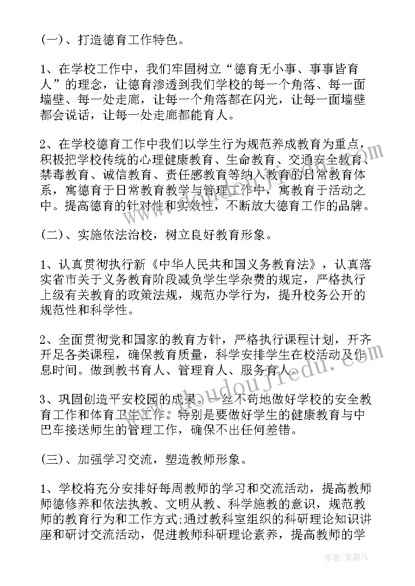 最新春季开学准备工作汇报 开学准备绿化工作计划合集(汇总7篇)