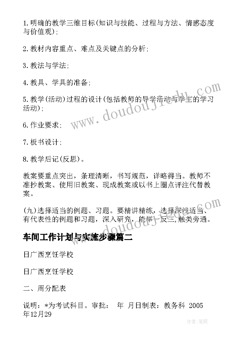 最新车间工作计划与实施步骤(模板5篇)