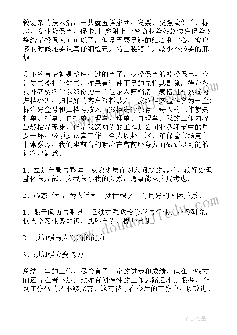 2023年寿险团队工作总结 寿险综合内勤工作总结(优质6篇)