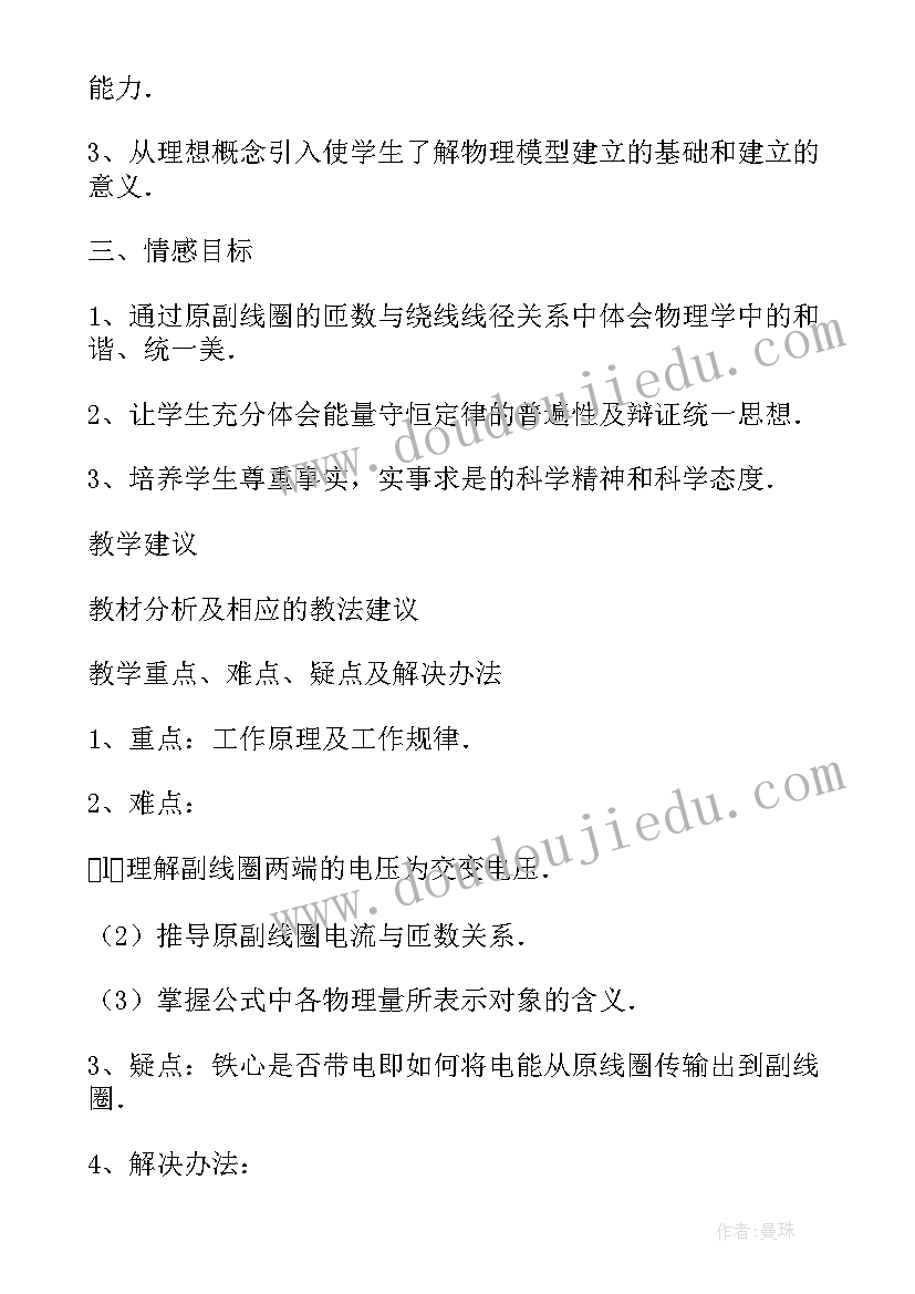 最新变压器维护合同(实用7篇)