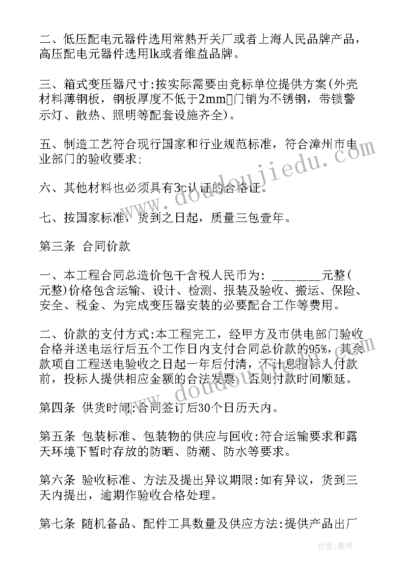 最新变压器维护合同(实用7篇)