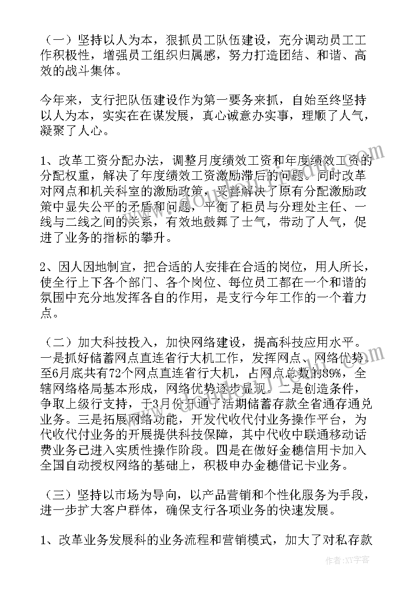 2023年银行脱贫攻坚主要事迹 银行上半年工作总结及下半年工作计划(汇总7篇)