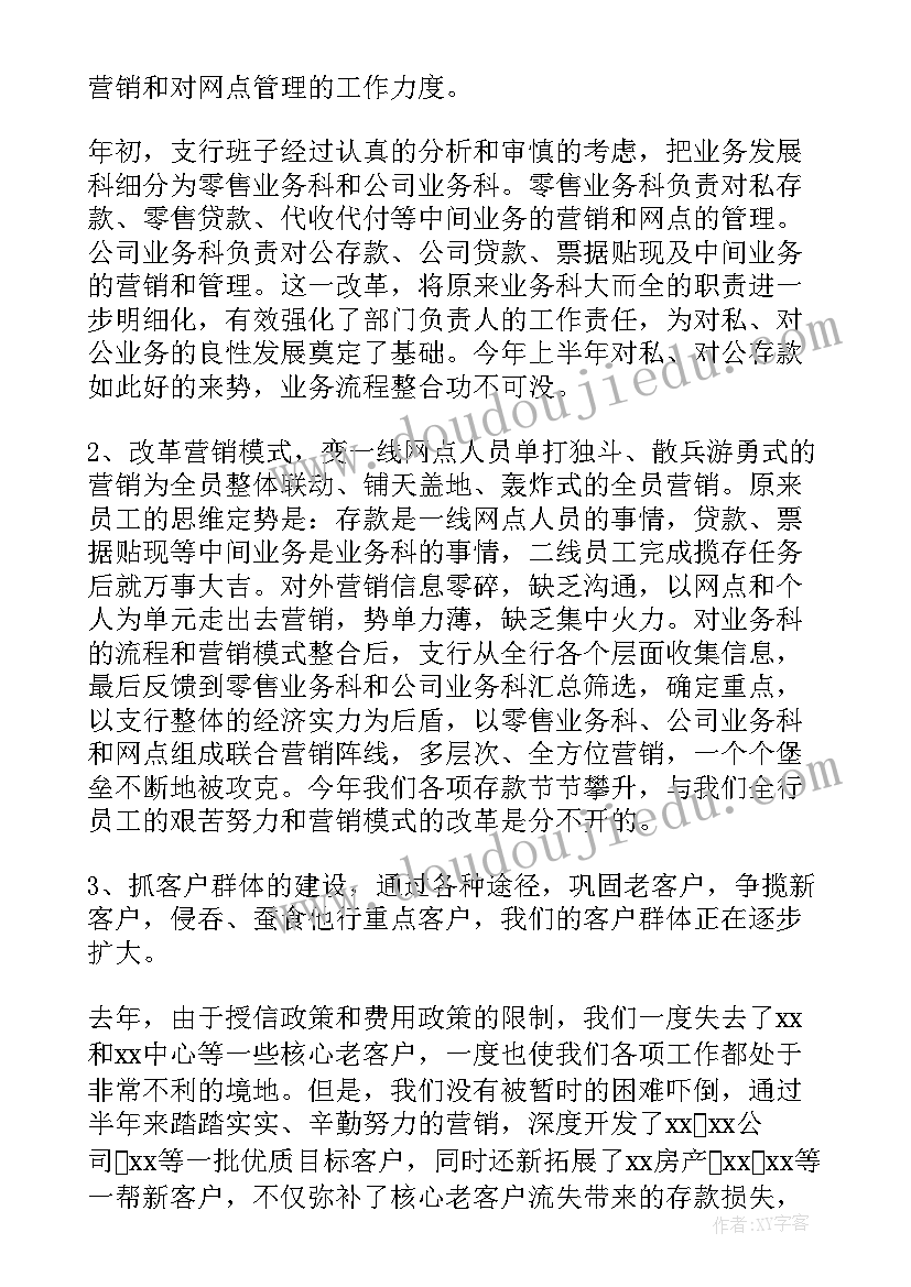 2023年银行脱贫攻坚主要事迹 银行上半年工作总结及下半年工作计划(汇总7篇)