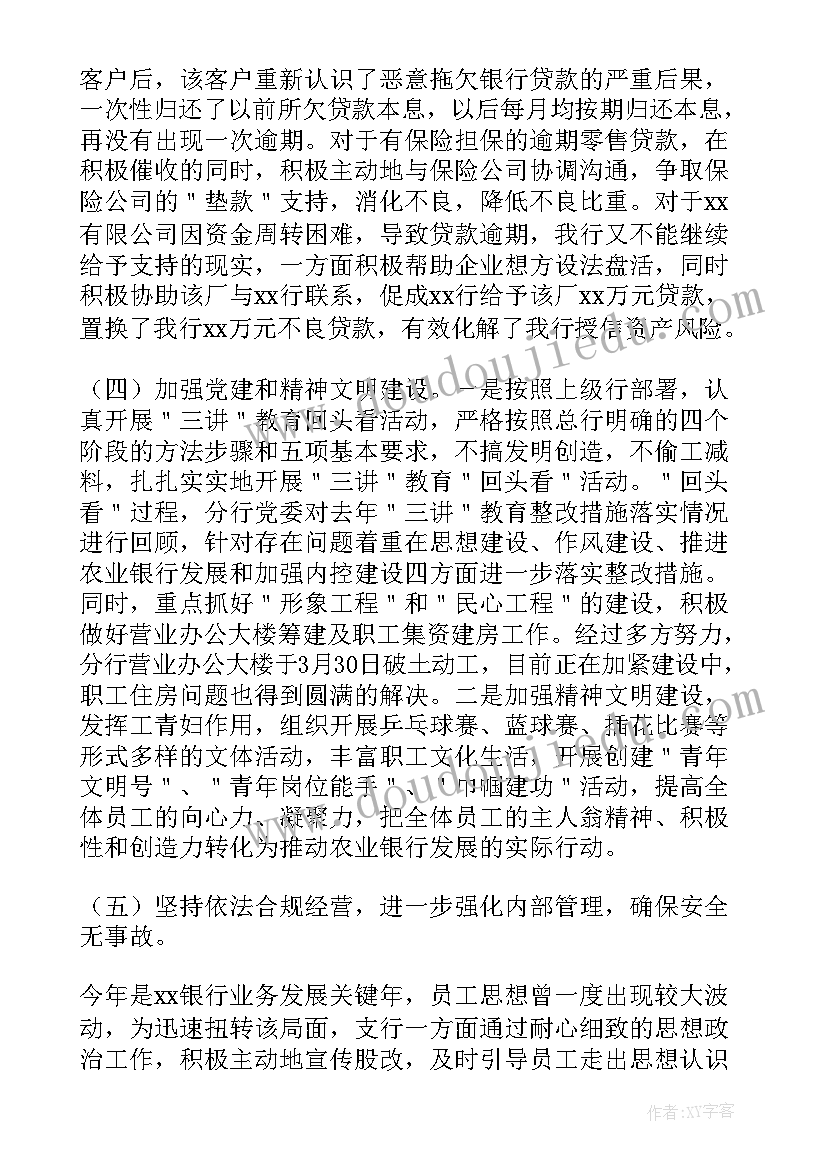 2023年银行脱贫攻坚主要事迹 银行上半年工作总结及下半年工作计划(汇总7篇)