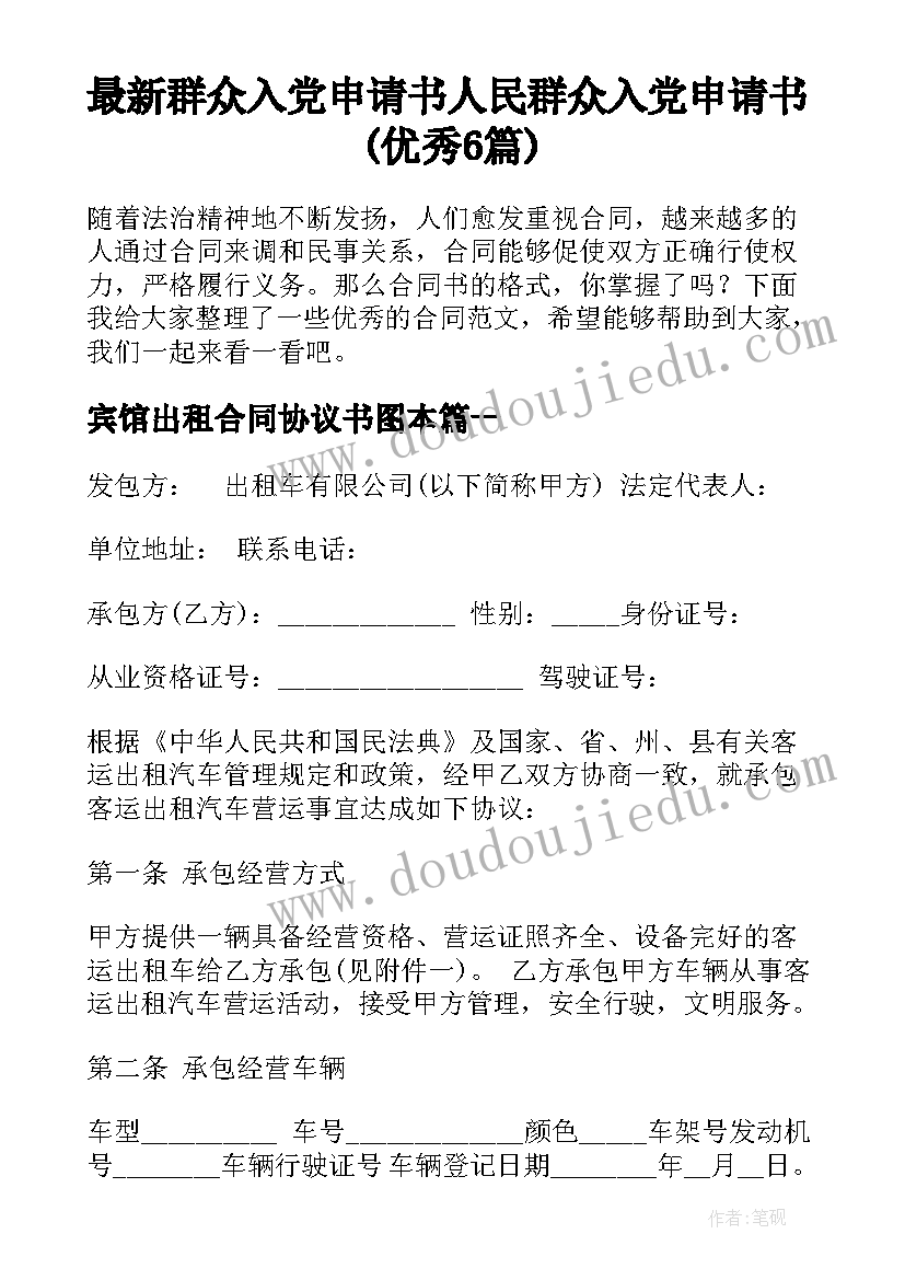 最新群众入党申请书 人民群众入党申请书(优秀6篇)