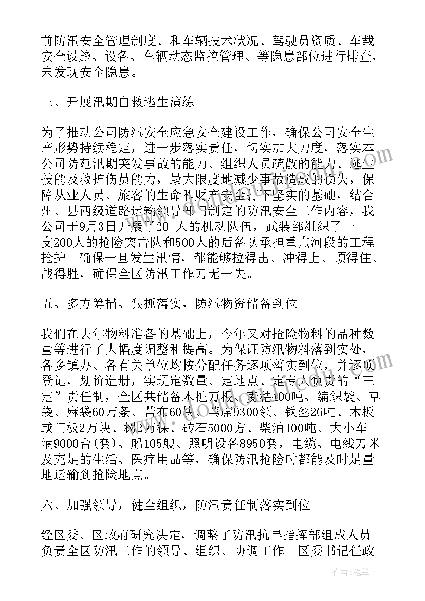 最新生活物资保障工作计划商务股(优质5篇)