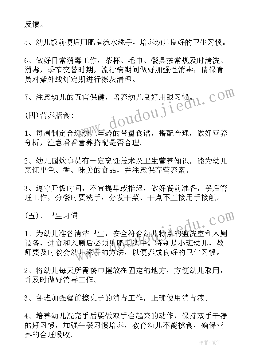 2023年网页设计规划书样本 保健工作计划方案(实用10篇)