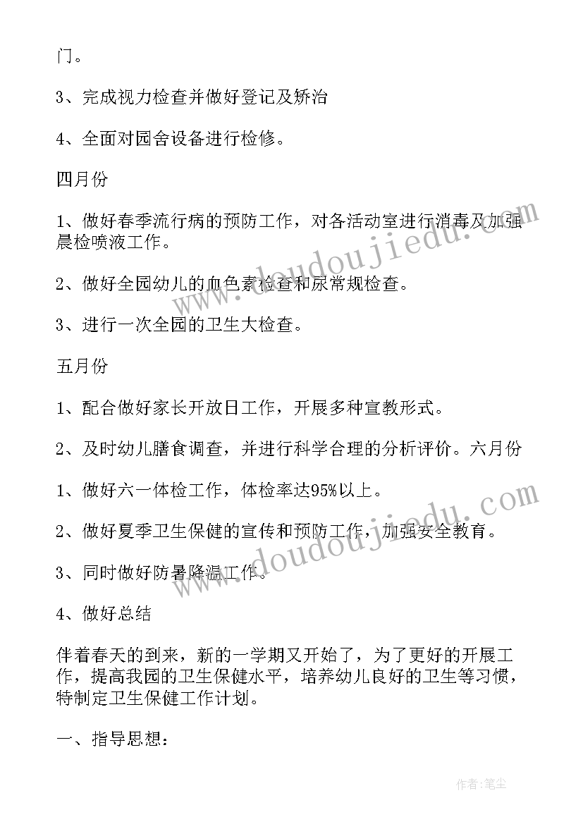 2023年网页设计规划书样本 保健工作计划方案(实用10篇)