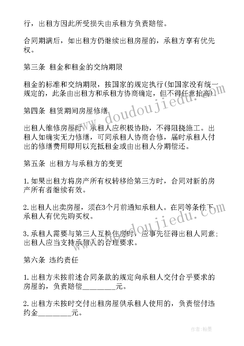 2023年杭州公寓购房合同下载电子版 杭州白领公寓租赁合同优选(通用7篇)