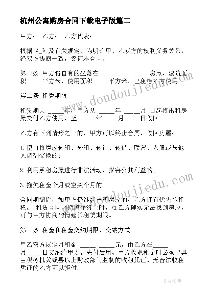 2023年杭州公寓购房合同下载电子版 杭州白领公寓租赁合同优选(通用7篇)