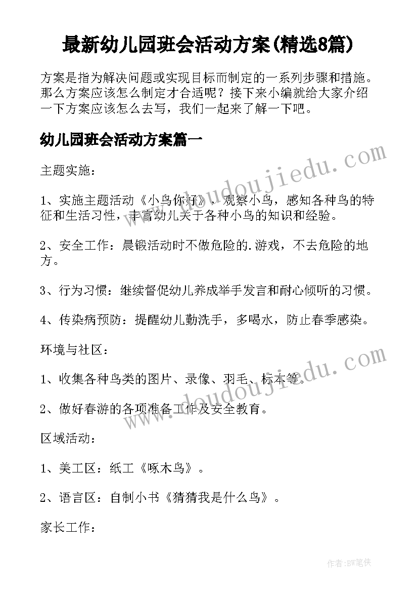 道德教学计划 幼儿园大班思想道德教育工作计划(大全5篇)