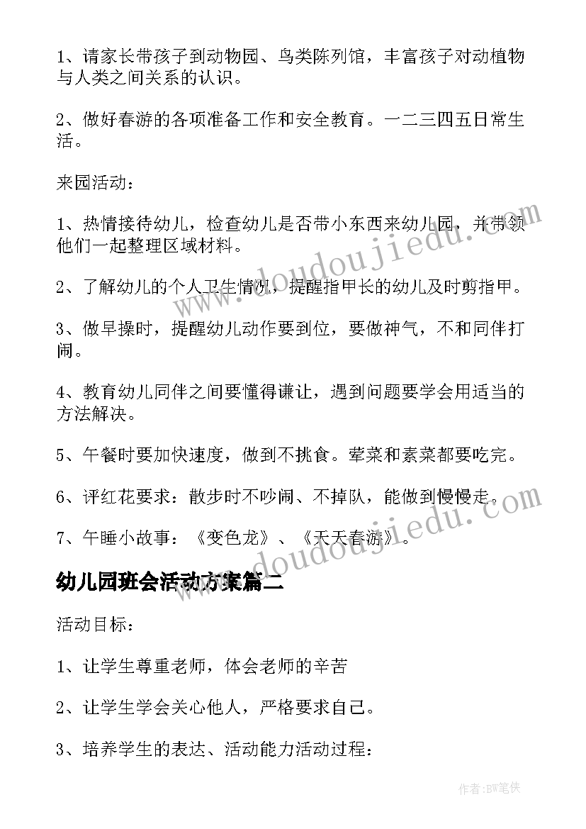 道德教学计划 幼儿园大班思想道德教育工作计划(大全5篇)