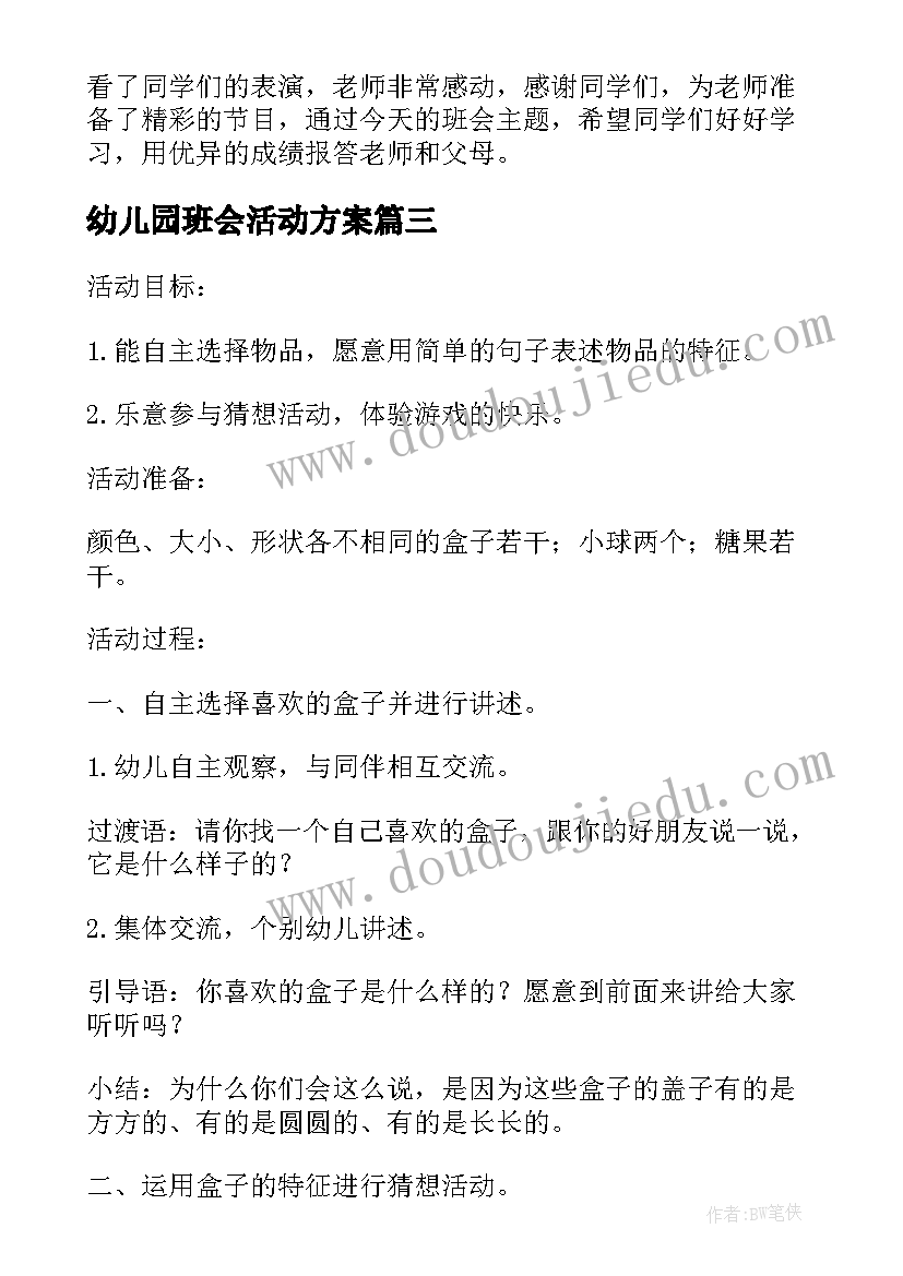 道德教学计划 幼儿园大班思想道德教育工作计划(大全5篇)