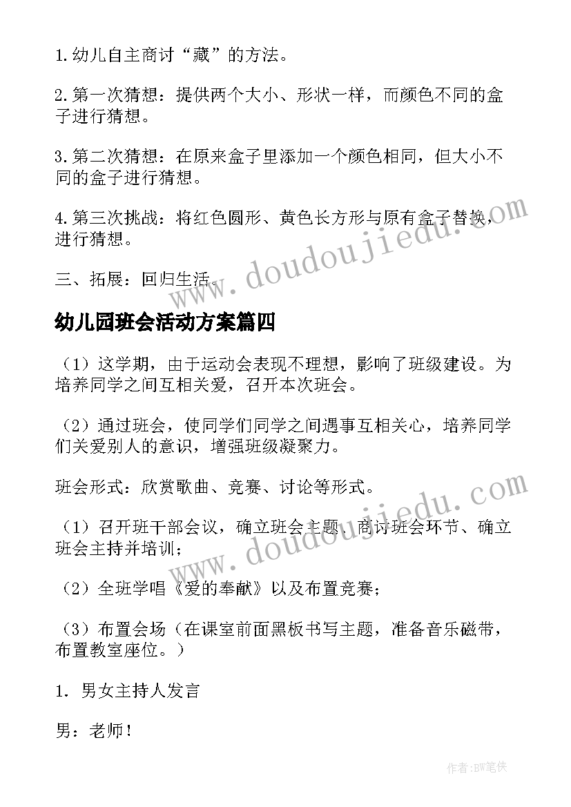 道德教学计划 幼儿园大班思想道德教育工作计划(大全5篇)