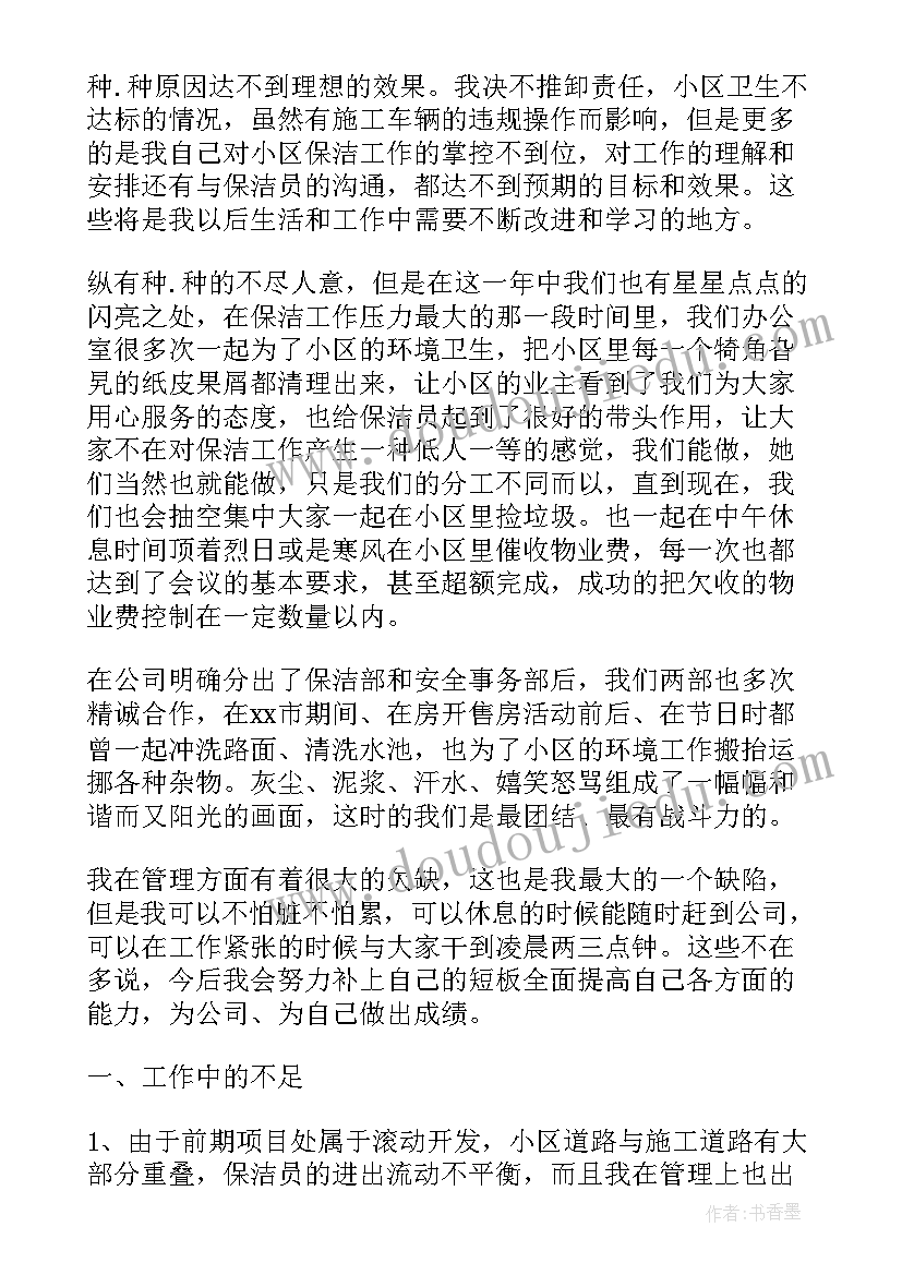 2023年物业保洁一周工作计划(大全6篇)