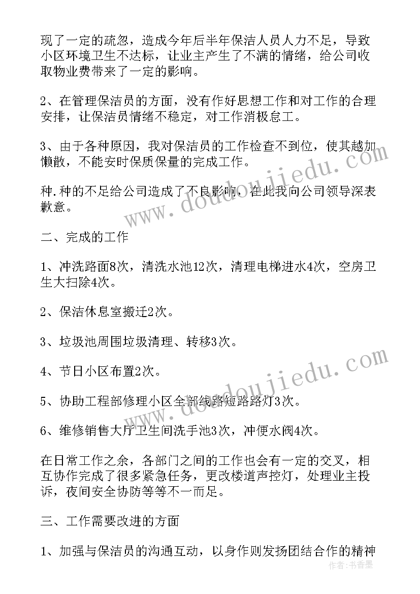 2023年物业保洁一周工作计划(大全6篇)