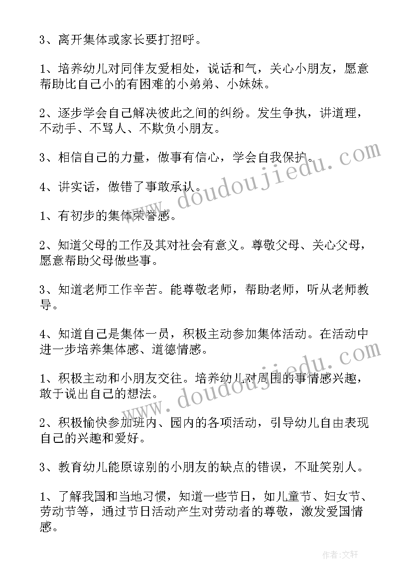 2023年班级德育工作计划幼儿园小班 小班德育工作计划(大全10篇)