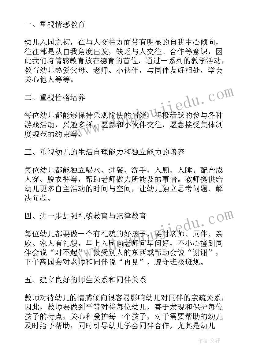 2023年班级德育工作计划幼儿园小班 小班德育工作计划(大全10篇)