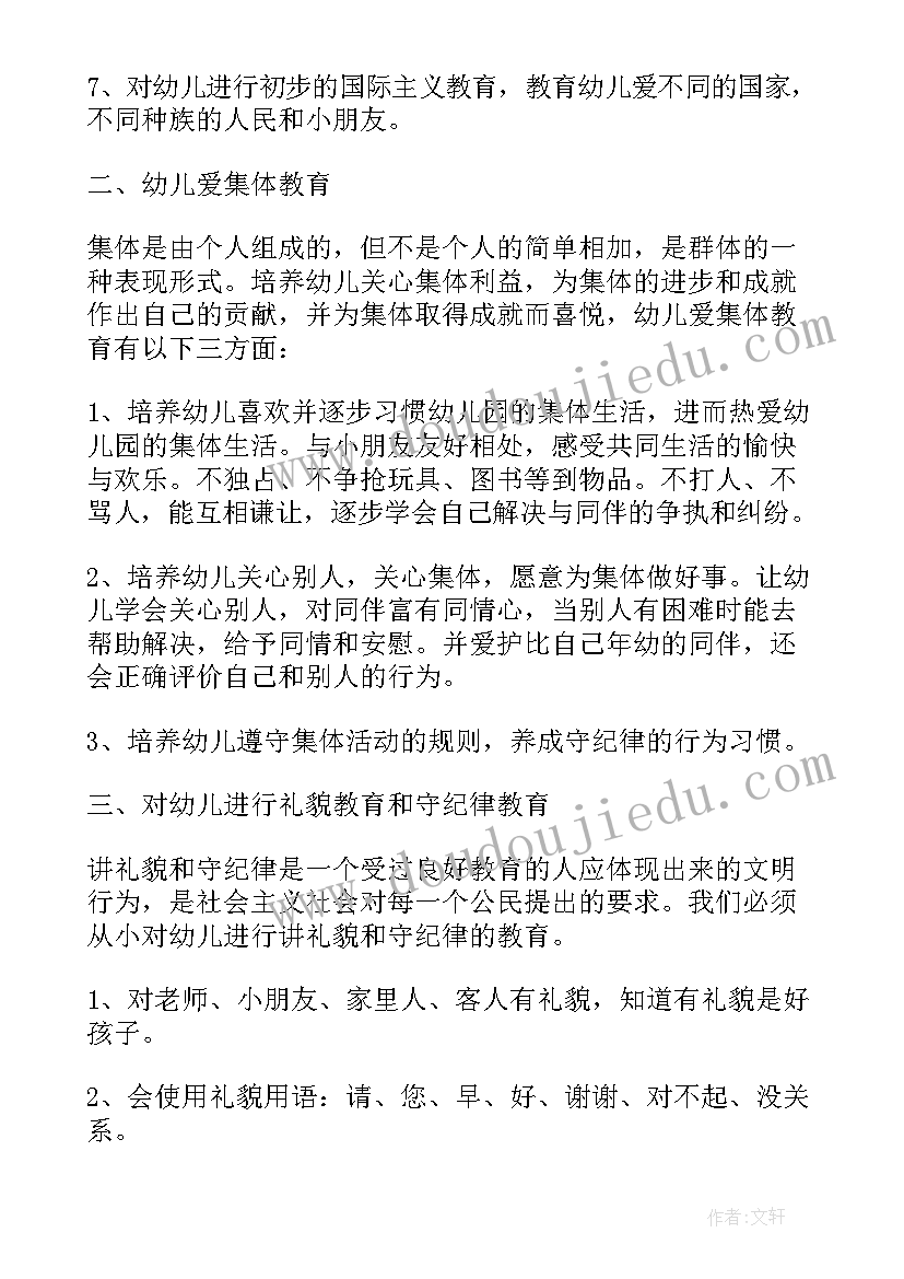 2023年班级德育工作计划幼儿园小班 小班德育工作计划(大全10篇)