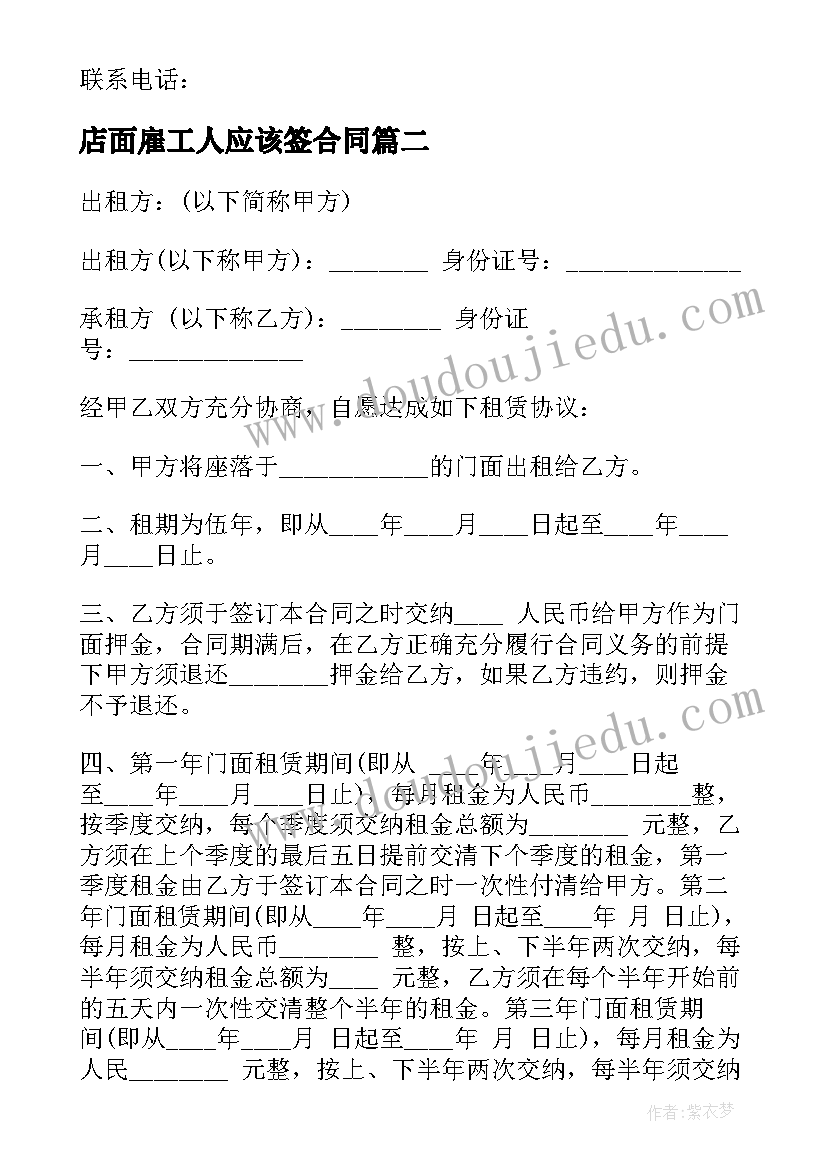 店面雇工人应该签合同(汇总9篇)