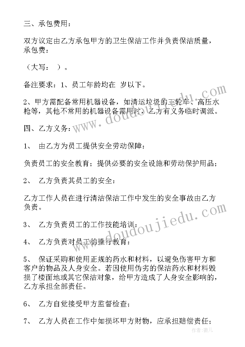 2023年保洁合同简单 物业保洁合同(通用9篇)