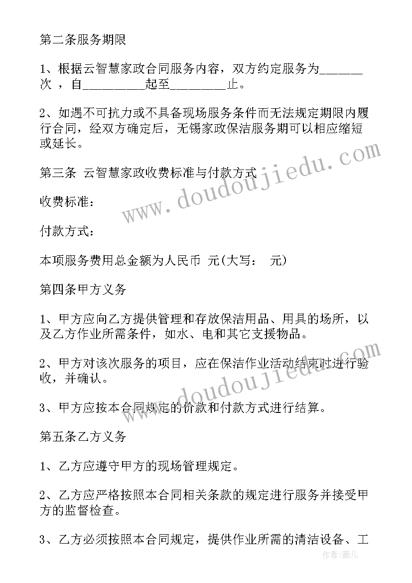 2023年保洁合同简单 物业保洁合同(通用9篇)