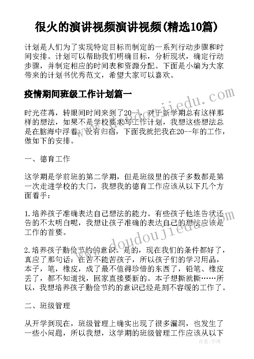 很火的演讲视频演讲视频(精选10篇)