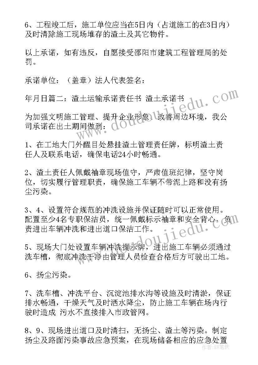 渣土工作总结及下一步工作计划(汇总10篇)