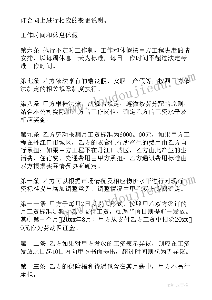 山东省建筑业劳务用工 建筑工程劳动合同(实用10篇)