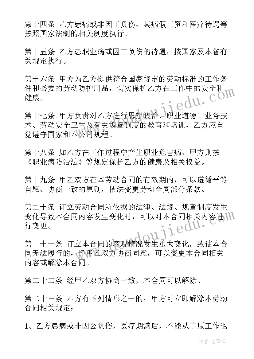 山东省建筑业劳务用工 建筑工程劳动合同(实用10篇)