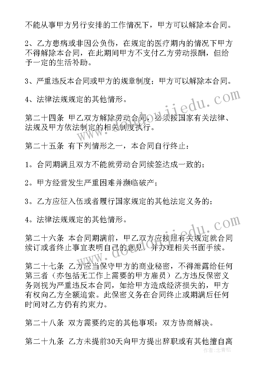 山东省建筑业劳务用工 建筑工程劳动合同(实用10篇)