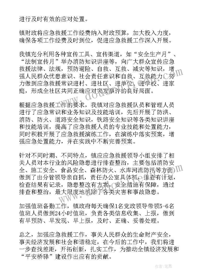 2023年水上救援总结工作(汇总7篇)