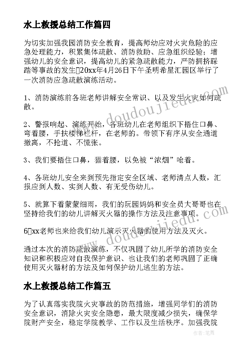 2023年水上救援总结工作(汇总7篇)