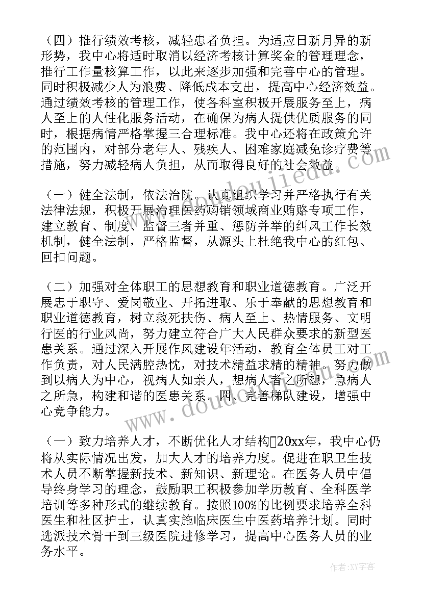 2023年儿童保育保健工作计划中班上学期 儿童保健工作计划(大全5篇)