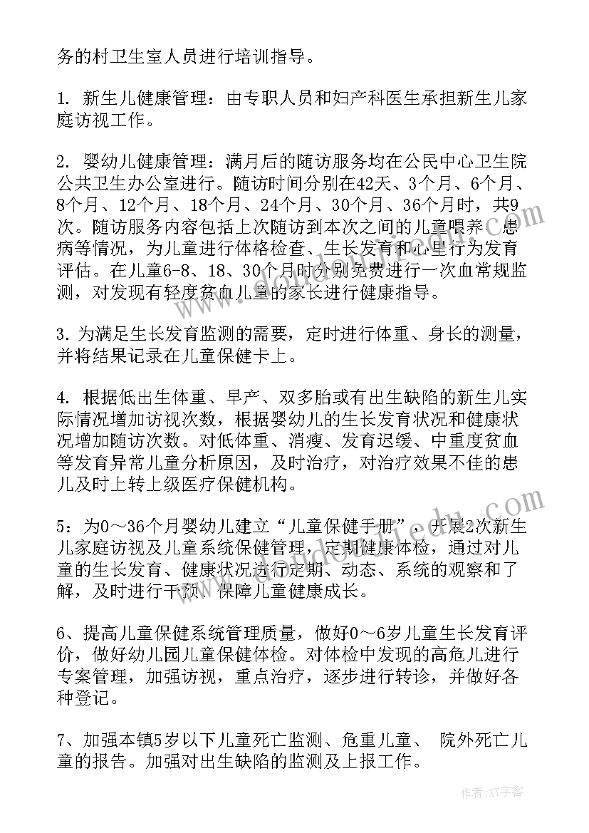 2023年儿童保育保健工作计划中班上学期 儿童保健工作计划(大全5篇)