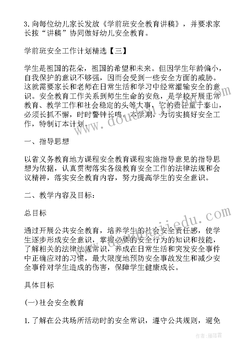 校长开学前安全工作计划(汇总8篇)