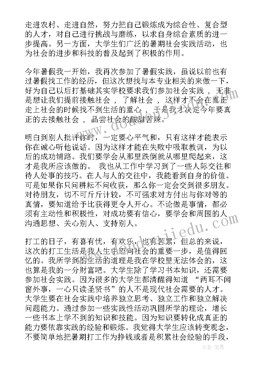 最新暑假思想汇报摘抄(优秀5篇)