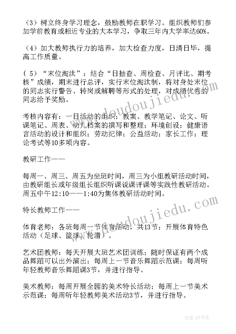 最新保教工作计划(实用5篇)