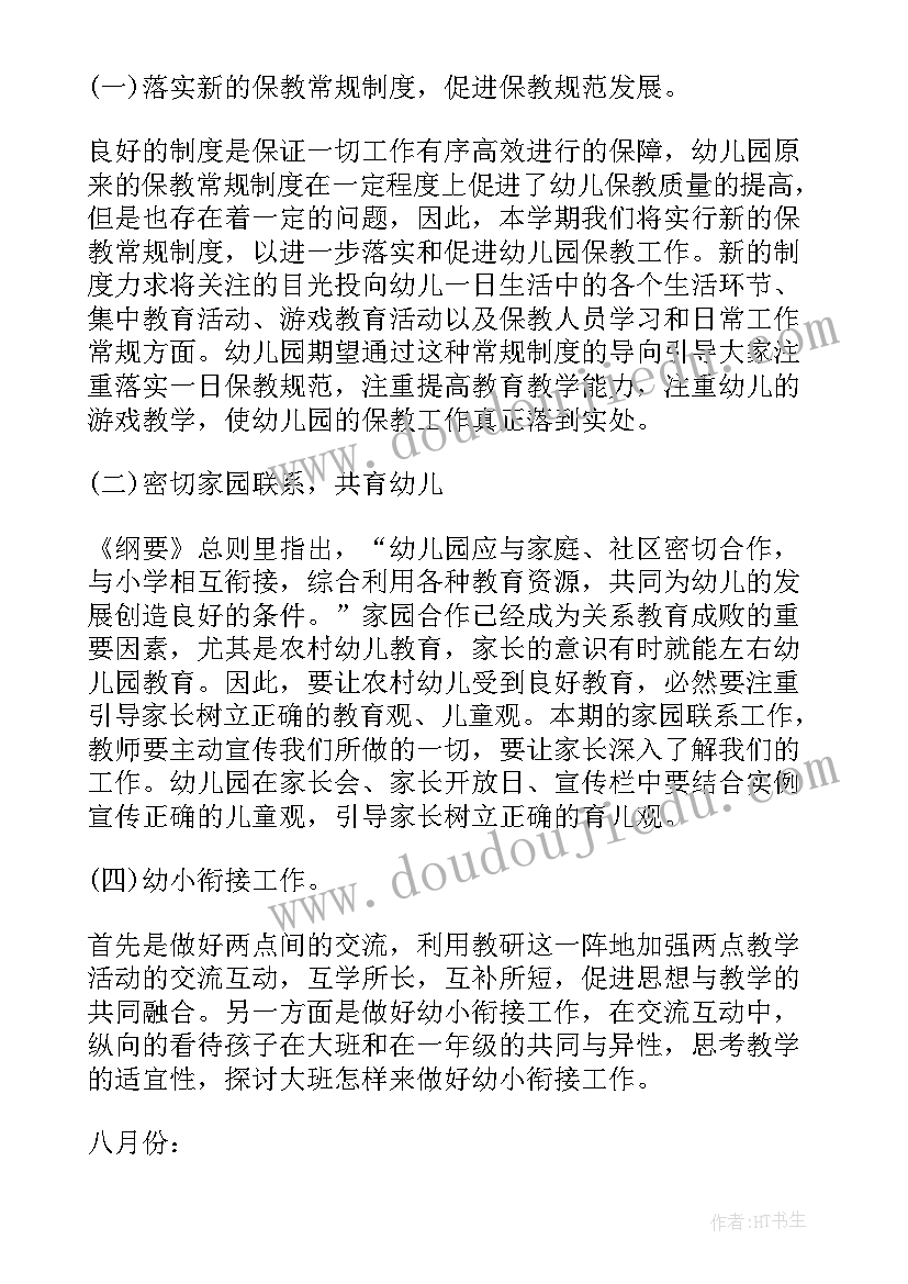 最新保教工作计划(实用5篇)