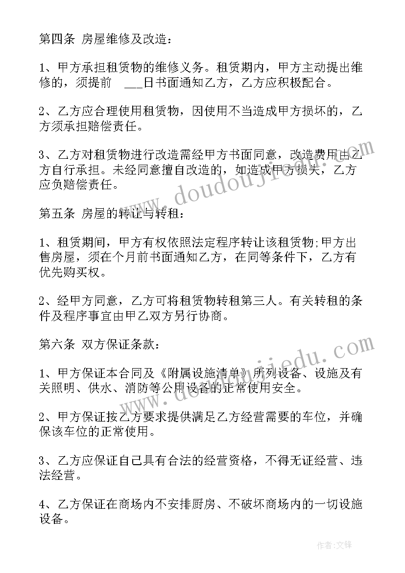 商铺租赁合同续约 商铺招租合同(实用5篇)