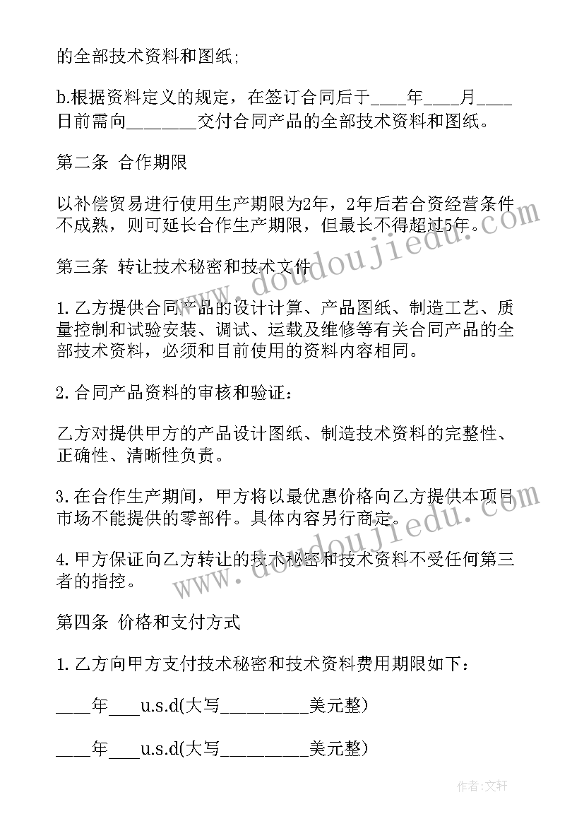 商标转让文件 商标转让协议合同(实用9篇)