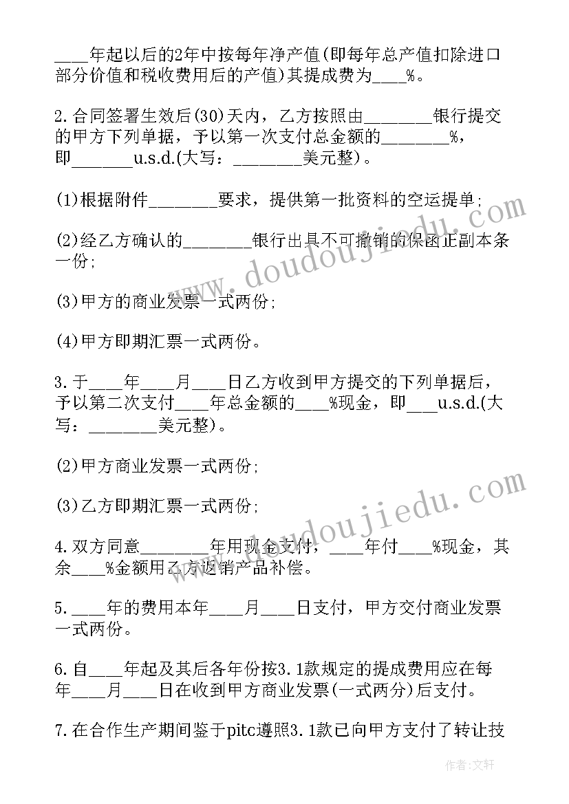 商标转让文件 商标转让协议合同(实用9篇)