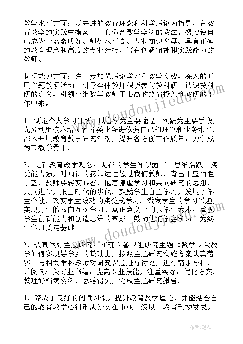 教师数学来年工作计划 数学教师工作计划(通用7篇)