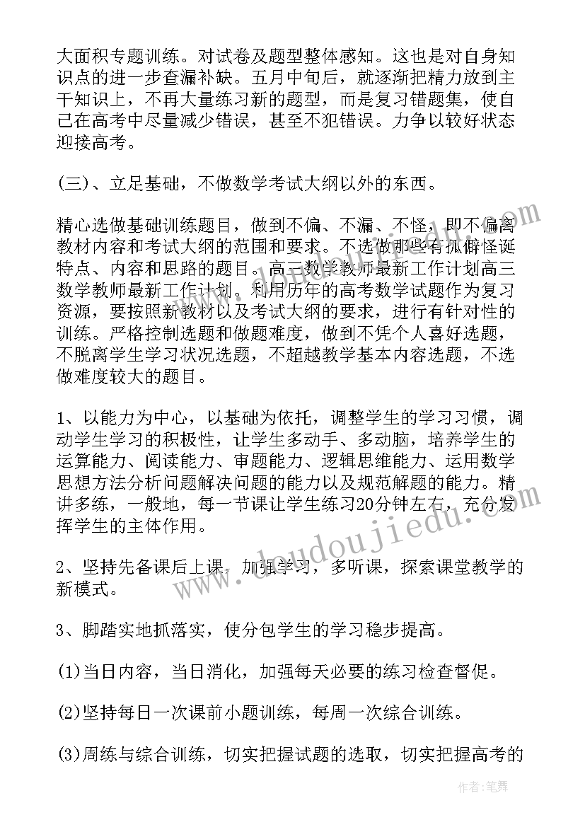 教师数学来年工作计划 数学教师工作计划(通用7篇)